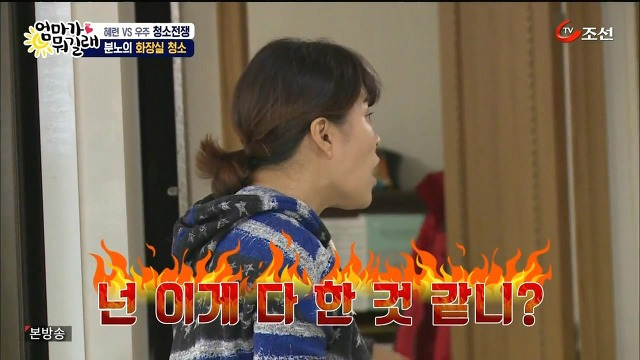 [엄마가뭐길래] 조혜련을 경악시킨 우주의 위생관념 | 인스티즈