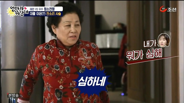 [엄마가뭐길래] 조혜련을 경악시킨 우주의 위생관념 | 인스티즈