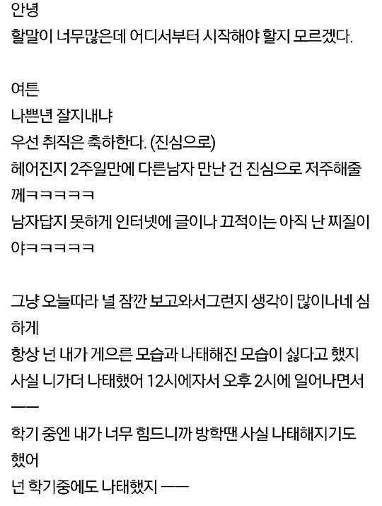 술취해서 전 여자친구에게 편지 쓴 찌질이 | 인스티즈
