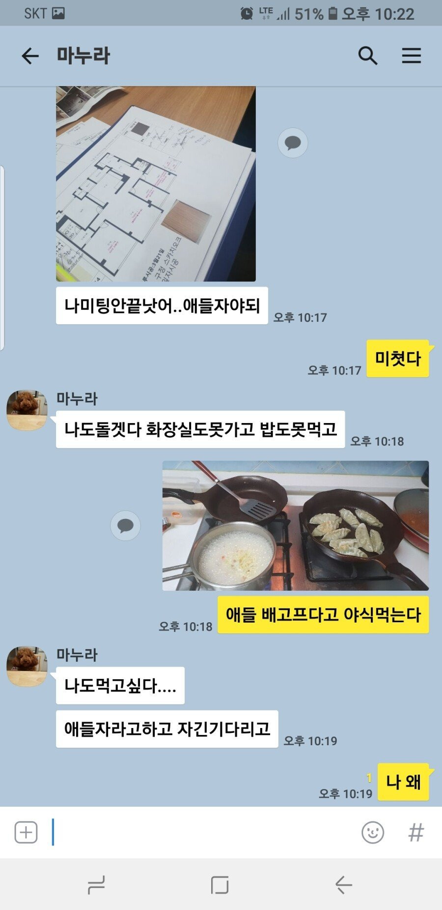 일하는 아내와의 카톡