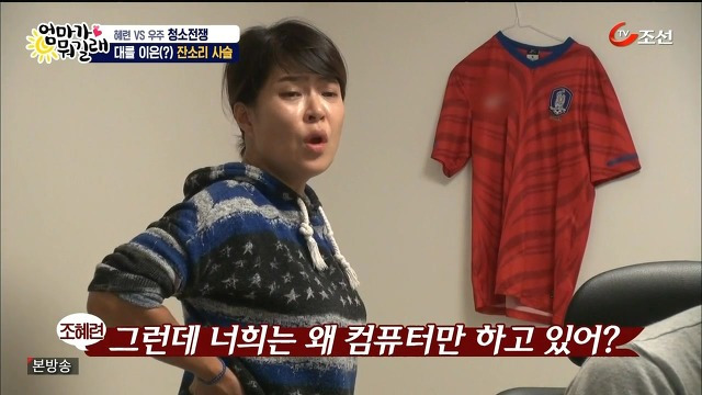 [엄마가뭐길래] 조혜련을 경악시킨 우주의 위생관념 | 인스티즈