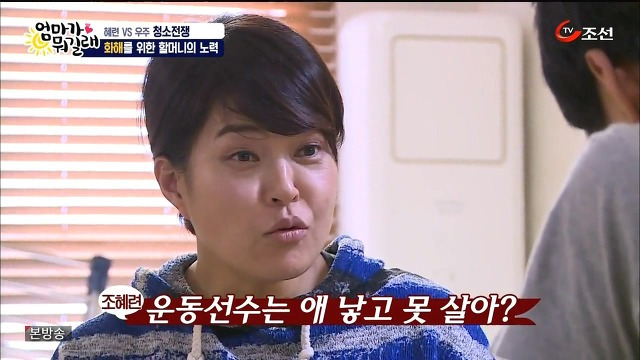 [엄마가뭐길래] 조혜련을 경악시킨 우주의 위생관념 | 인스티즈