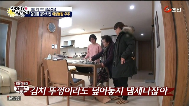 [엄마가뭐길래] 조혜련을 경악시킨 우주의 위생관념 | 인스티즈