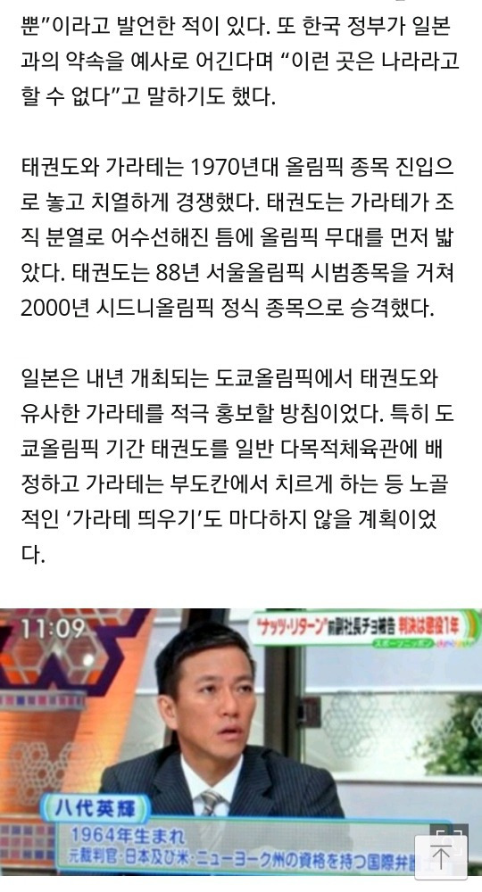 올림픽 정식 종목 제외된 가라테