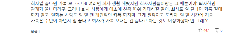 퇴근하면 카톡 안 읽는 싸가지 후배?