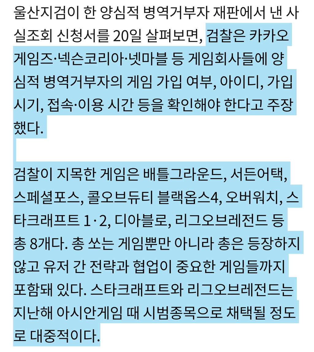 병역거부자들 게임 내역 탈탈 털겠다