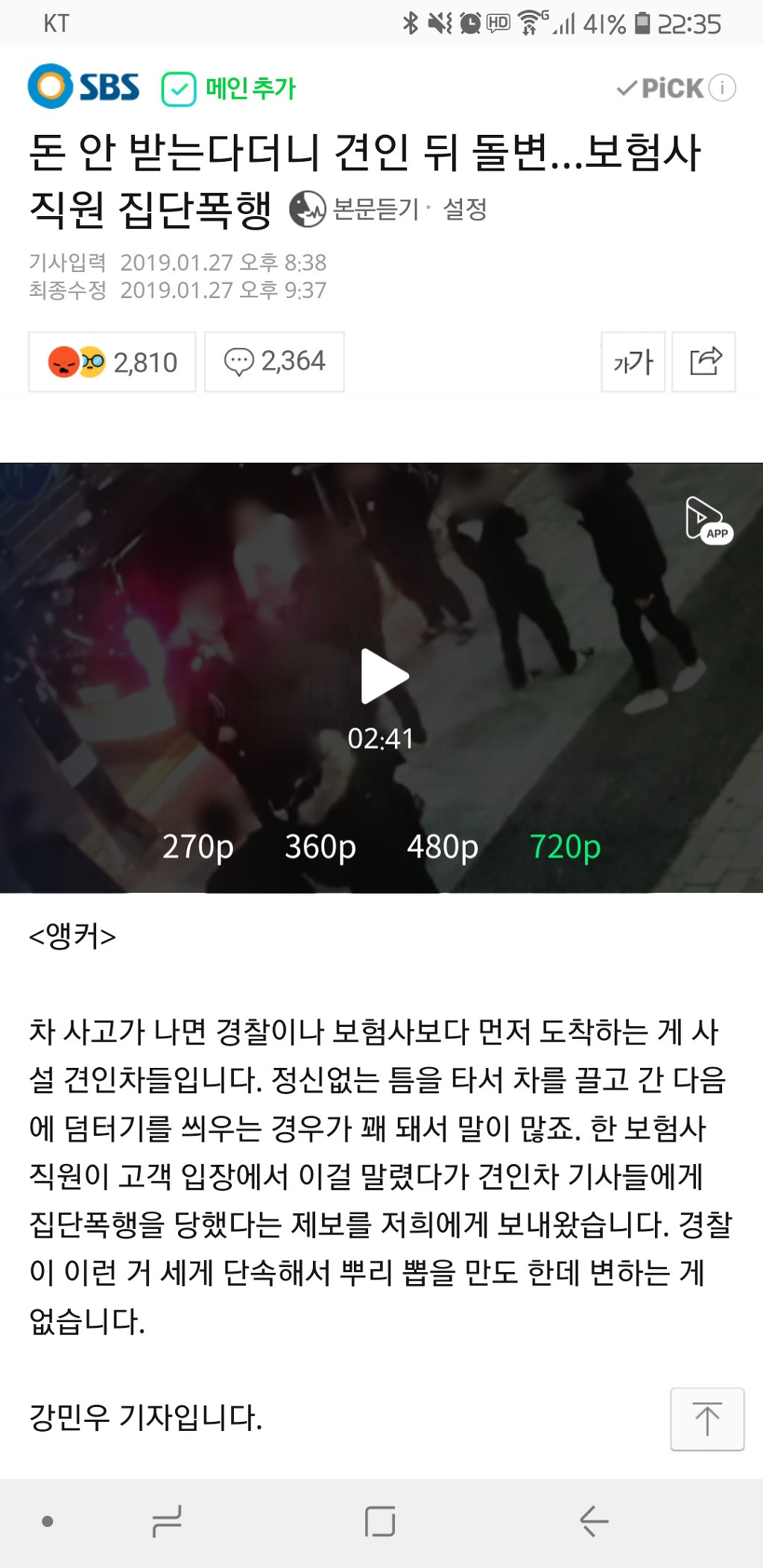 보험사 직원 집단폭행