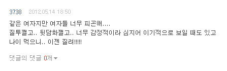 여자들 틈에서 살아남는법 | 인스티즈