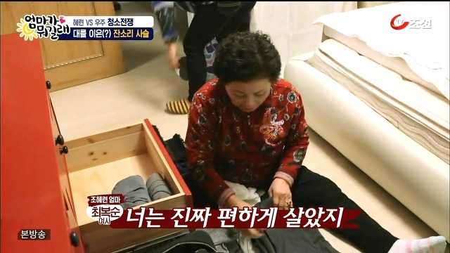 [엄마가뭐길래] 조혜련을 경악시킨 우주의 위생관념 | 인스티즈