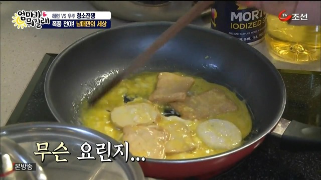 [엄마가뭐길래] 조혜련을 경악시킨 우주의 위생관념 | 인스티즈