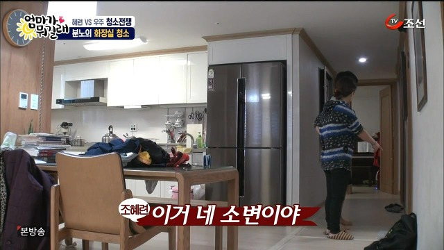 [엄마가뭐길래] 조혜련을 경악시킨 우주의 위생관념 | 인스티즈