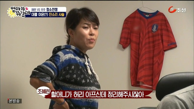 [엄마가뭐길래] 조혜련을 경악시킨 우주의 위생관념 | 인스티즈