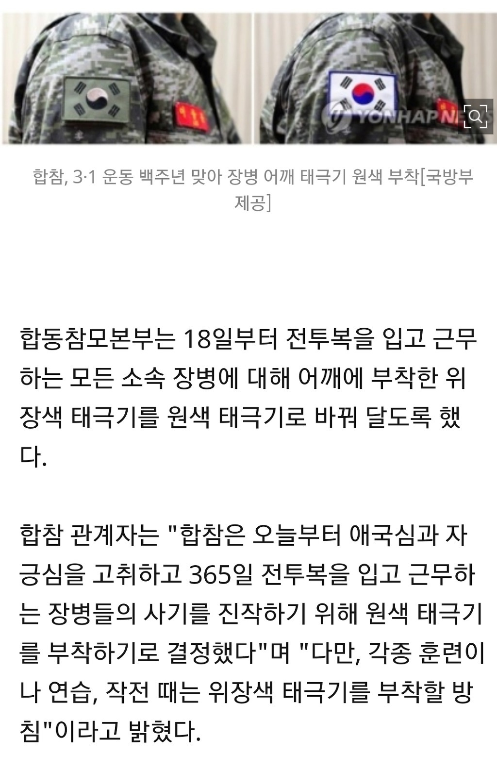 국방부의 장병 사기진작 대책