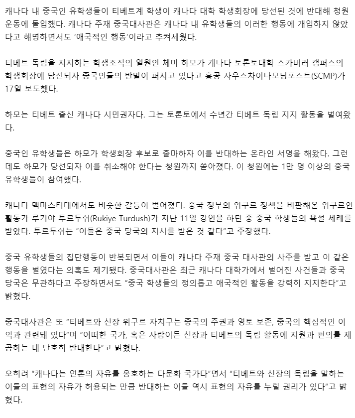 티베트계 캐나다인 학생회장 당선되자