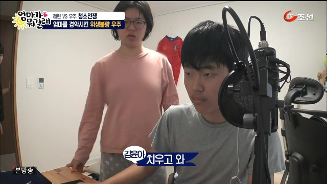 [엄마가뭐길래] 조혜련을 경악시킨 우주의 위생관념 | 인스티즈