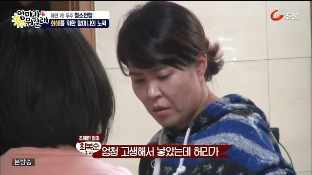 [엄마가뭐길래] 조혜련을 경악시킨 우주의 위생관념 | 인스티즈