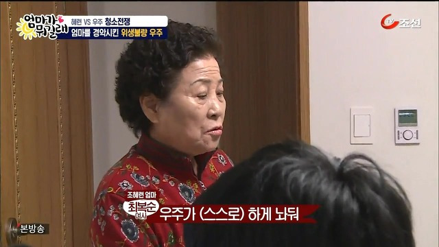 [엄마가뭐길래] 조혜련을 경악시킨 우주의 위생관념 | 인스티즈