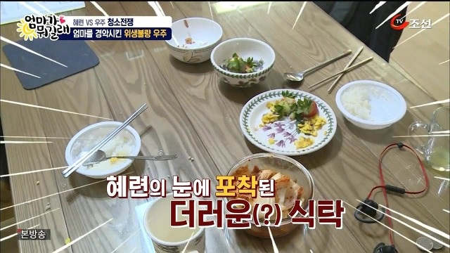 [엄마가뭐길래] 조혜련을 경악시킨 우주의 위생관념 | 인스티즈