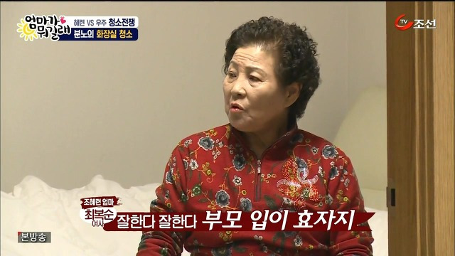 [엄마가뭐길래] 조혜련을 경악시킨 우주의 위생관념 | 인스티즈