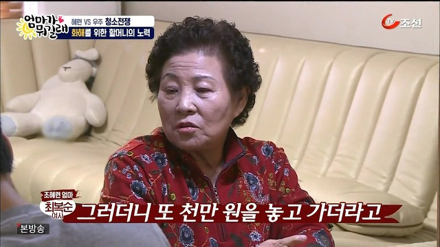 [엄마가뭐길래] 조혜련을 경악시킨 우주의 위생관념 | 인스티즈