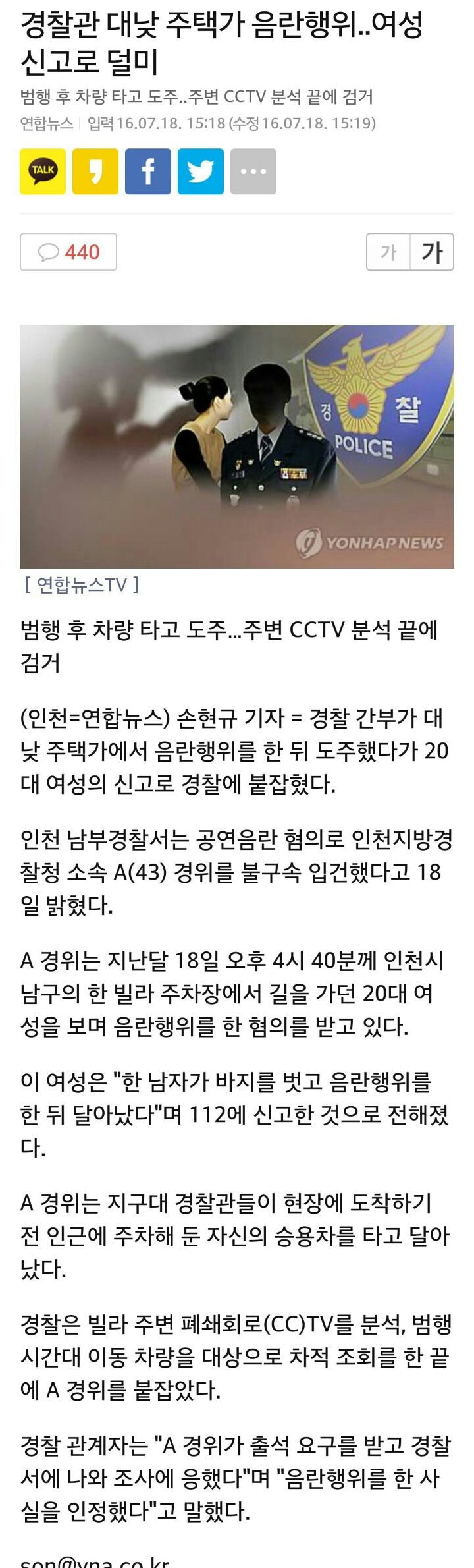 김상현에 이어 경찰이?? | 인스티즈