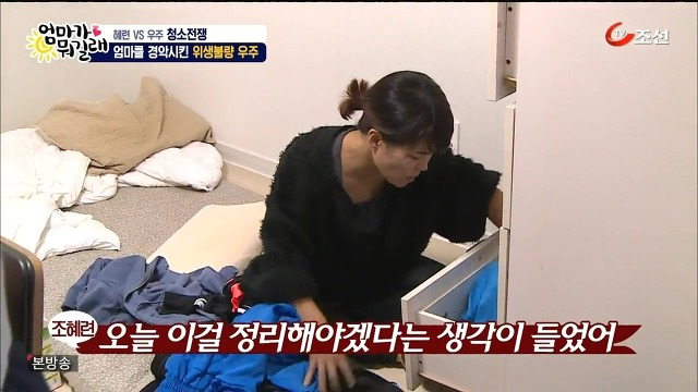 [엄마가뭐길래] 조혜련을 경악시킨 우주의 위생관념 | 인스티즈