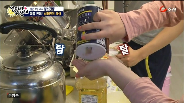 [엄마가뭐길래] 조혜련을 경악시킨 우주의 위생관념 | 인스티즈