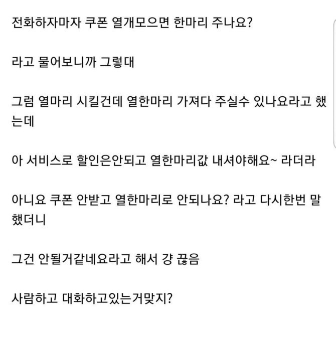 치킨집 대응 논란