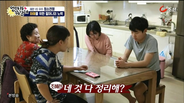 [엄마가뭐길래] 조혜련을 경악시킨 우주의 위생관념 | 인스티즈