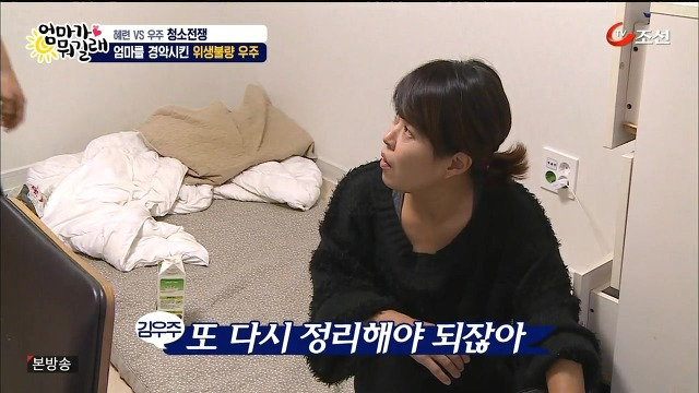 [엄마가뭐길래] 조혜련을 경악시킨 우주의 위생관념 | 인스티즈
