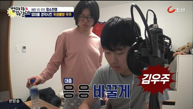 [엄마가뭐길래] 조혜련을 경악시킨 우주의 위생관념 | 인스티즈