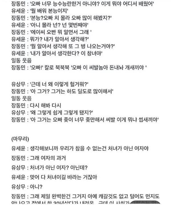 처녀가 아닌 여자는 개보x 이 말이 가부장이라고 생각하나요??.jpg | 인스티즈