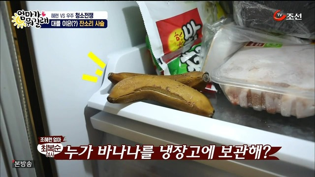 [엄마가뭐길래] 조혜련을 경악시킨 우주의 위생관념 | 인스티즈