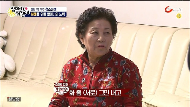 [엄마가뭐길래] 조혜련을 경악시킨 우주의 위생관념 | 인스티즈