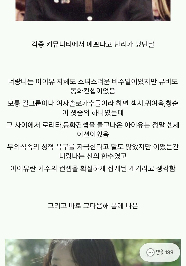 전부터 꾸준히 로리타(소아성애)컨셉 밀던걸로 의심되는 아이유 | 인스티즈