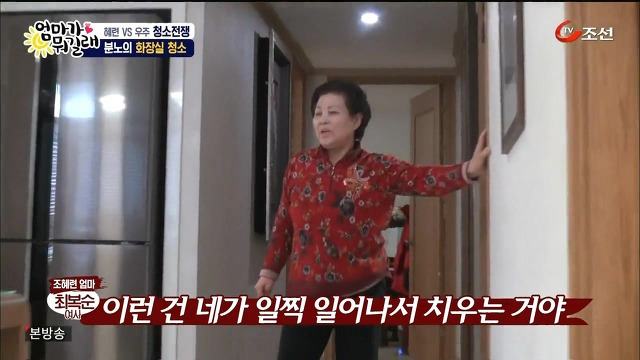 [엄마가뭐길래] 조혜련을 경악시킨 우주의 위생관념 | 인스티즈