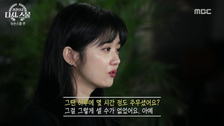 뉴논스톱 당시 힘들었던 배우들