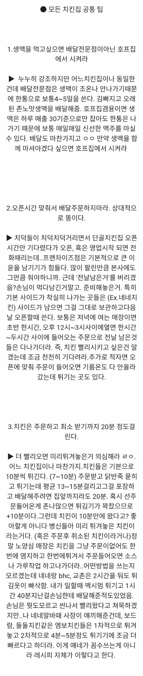치킨 꿀팁 총 정리 | 인스티즈