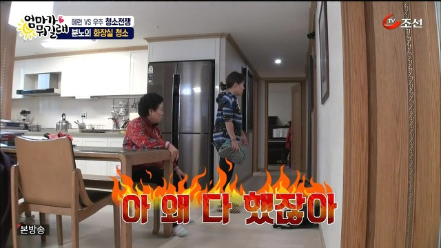 [엄마가뭐길래] 조혜련을 경악시킨 우주의 위생관념 | 인스티즈