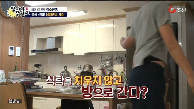 [엄마가뭐길래] 조혜련을 경악시킨 우주의 위생관념 | 인스티즈