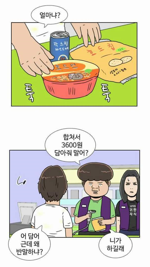 편의점 알바 사이다만화 | 인스티즈