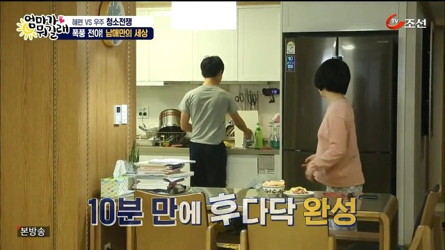 [엄마가뭐길래] 조혜련을 경악시킨 우주의 위생관념 | 인스티즈