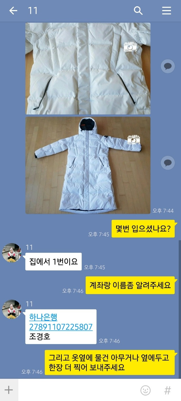 중고나라에서 롱패딩을 사보자