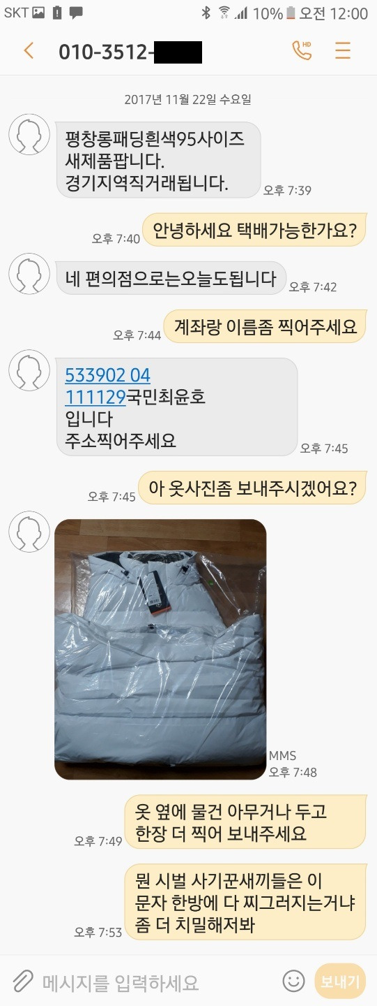 중고나라에서 롱패딩을 사보자