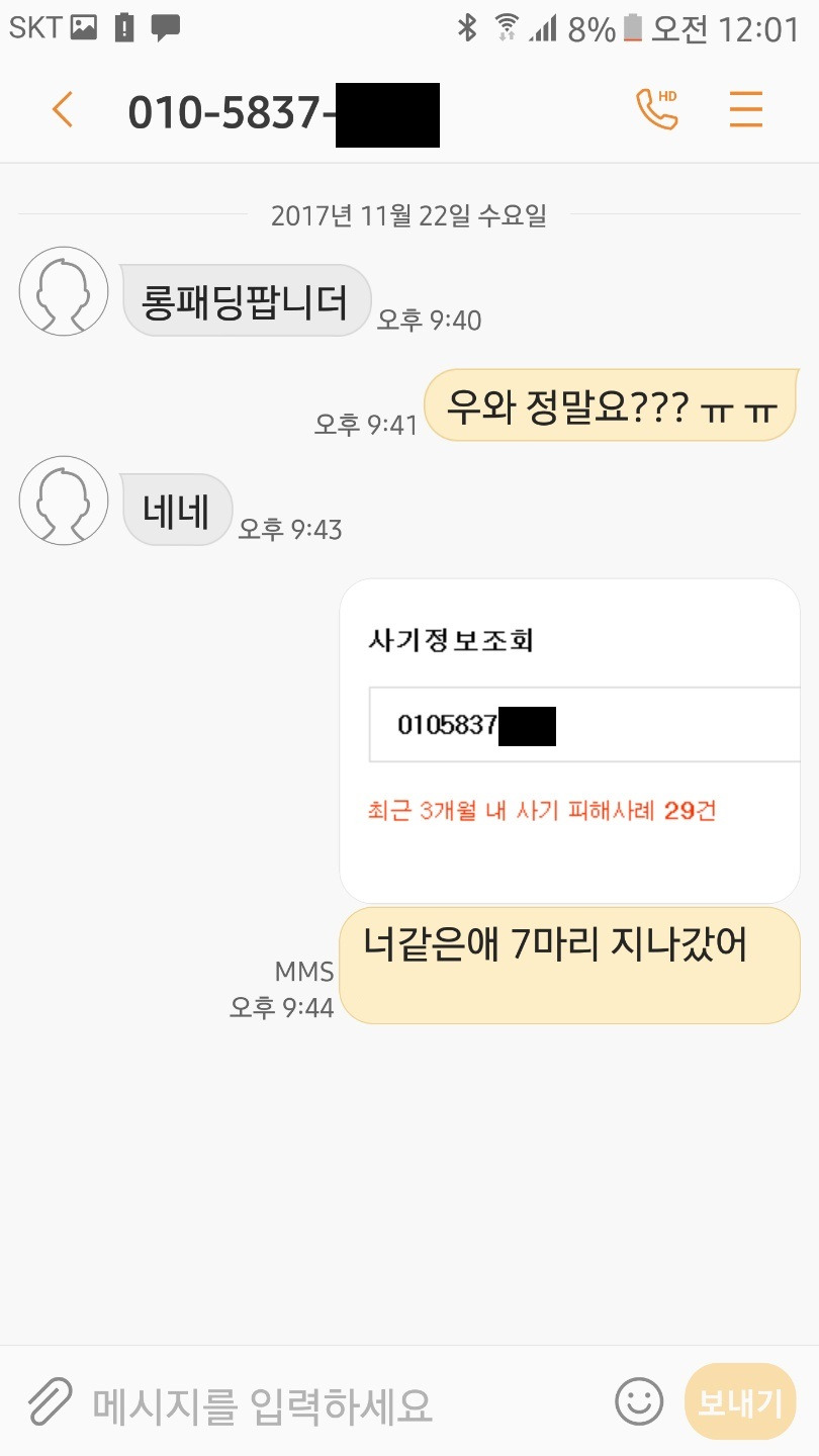 중고나라에서 롱패딩을 사보자