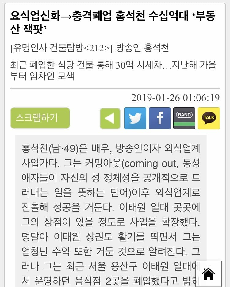 뭐? 홍석천이 폭등하는 임대료 때문에 망했다고?