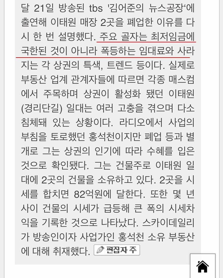 뭐? 홍석천이 폭등하는 임대료 때문에 망했다고?