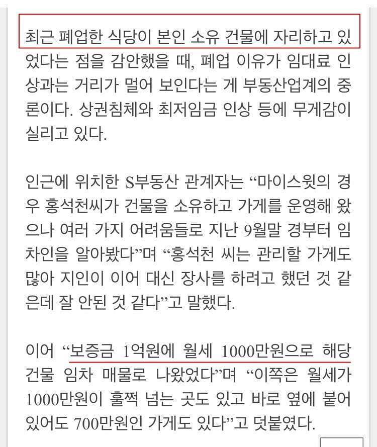 뭐? 홍석천이 폭등하는 임대료 때문에 망했다고?