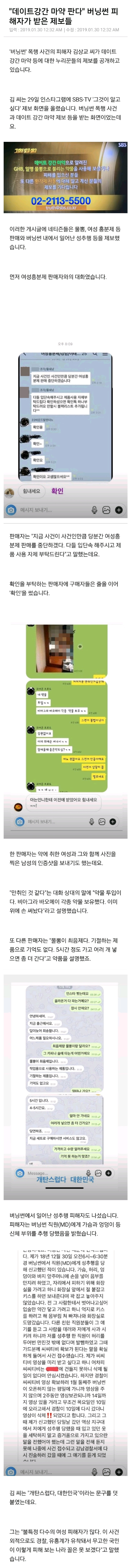 버닝썬 피해자가 받은 제보들