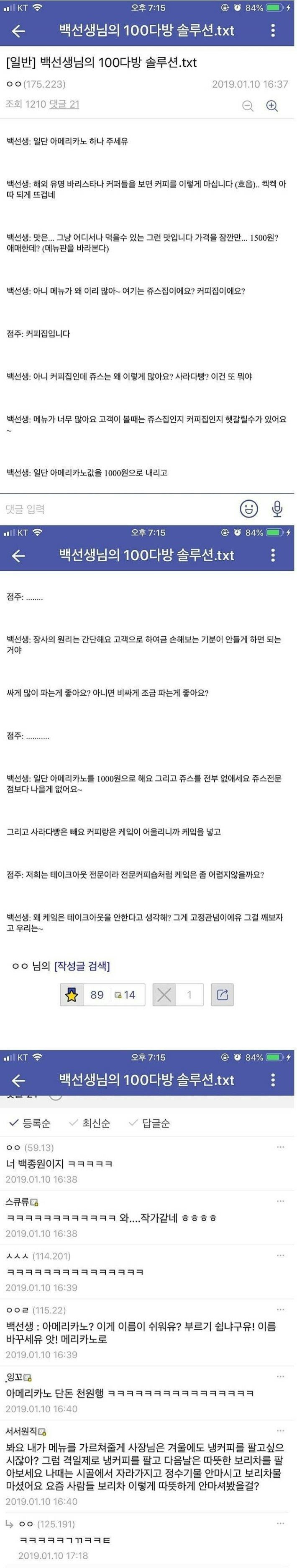 백종원의 빽다방 솔루션